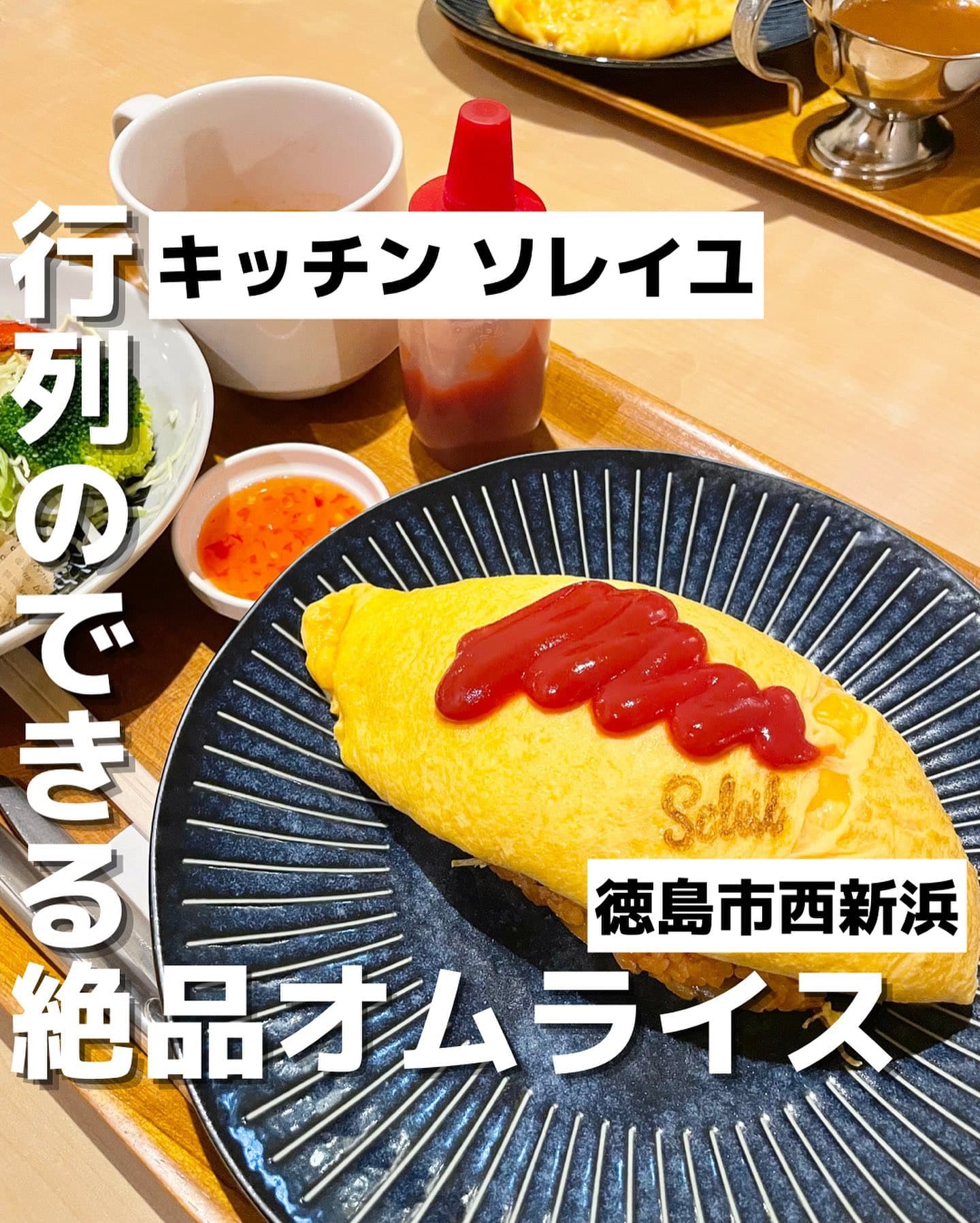 キッチンソレイユ