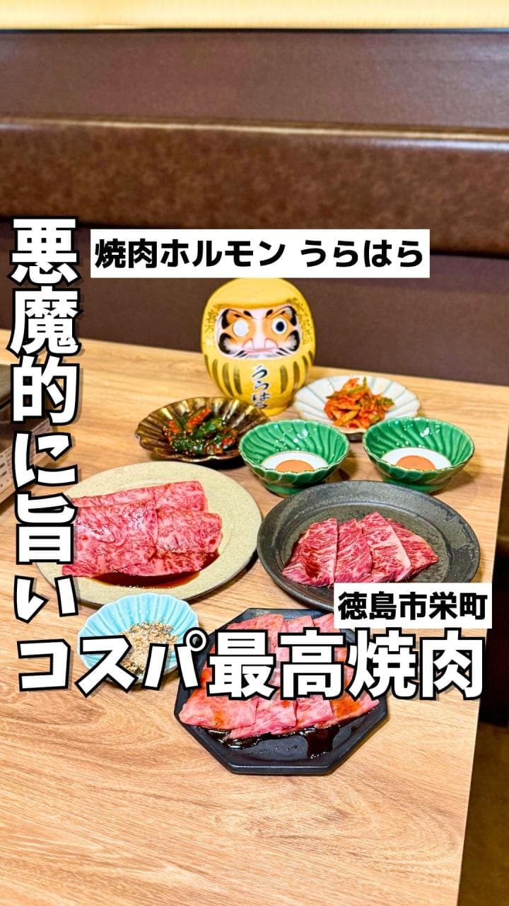 焼肉ホルモン うらはら