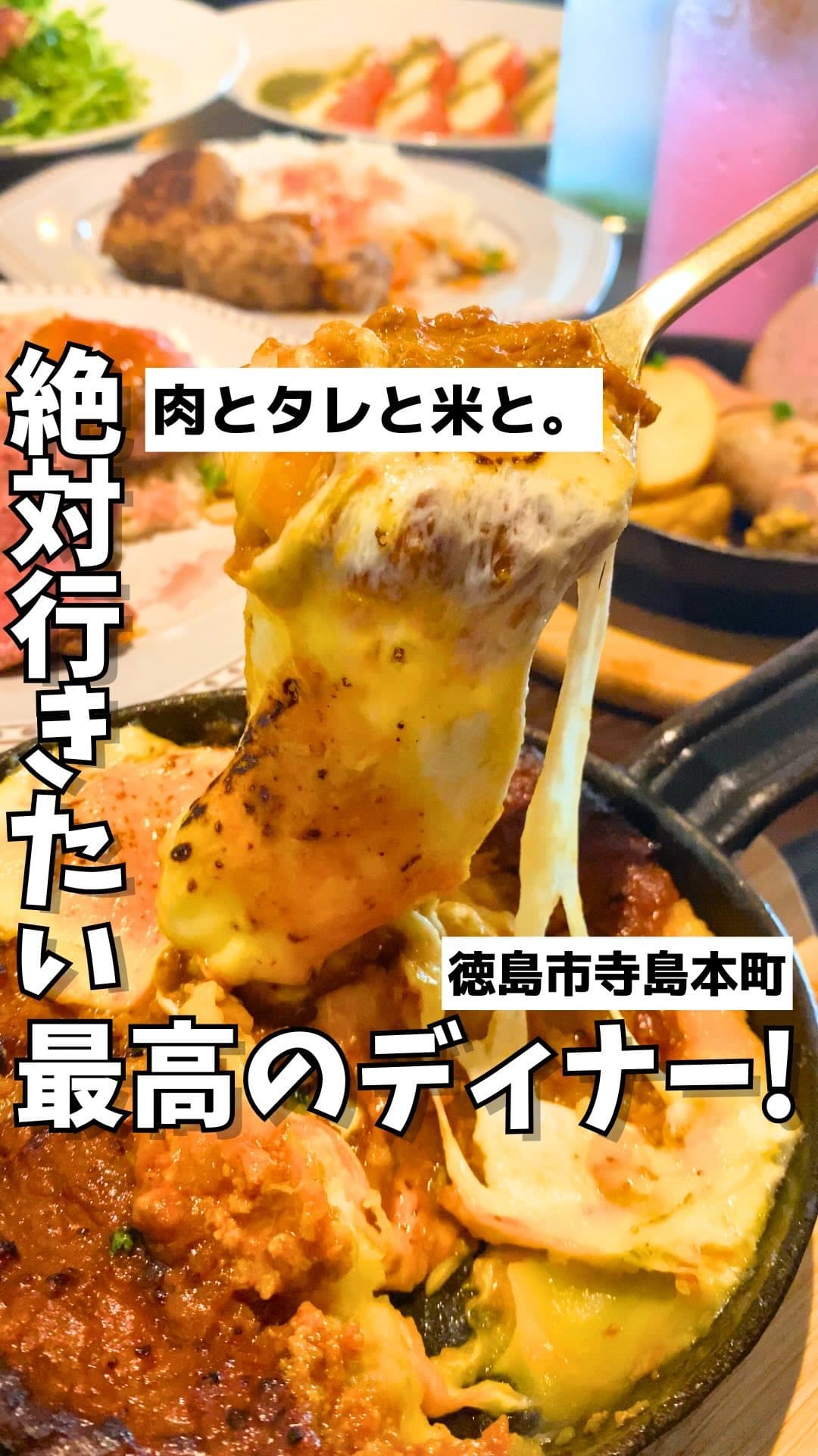 肉とタレと米と。