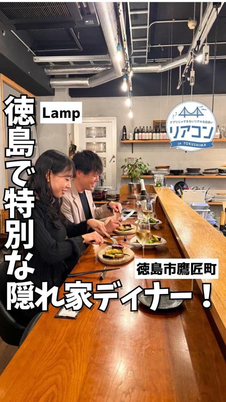 隠れ家ダイニング Lamp