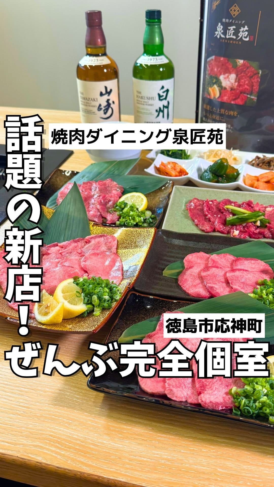 焼肉ダイニング 泉匠苑（せんしょうえん）
